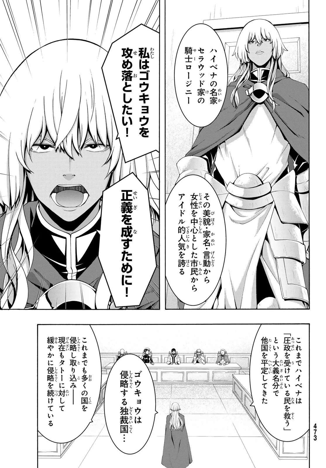 100-man no Inochi no Ue ni Ore wa Tatte Iru Chapter 121 8ページ