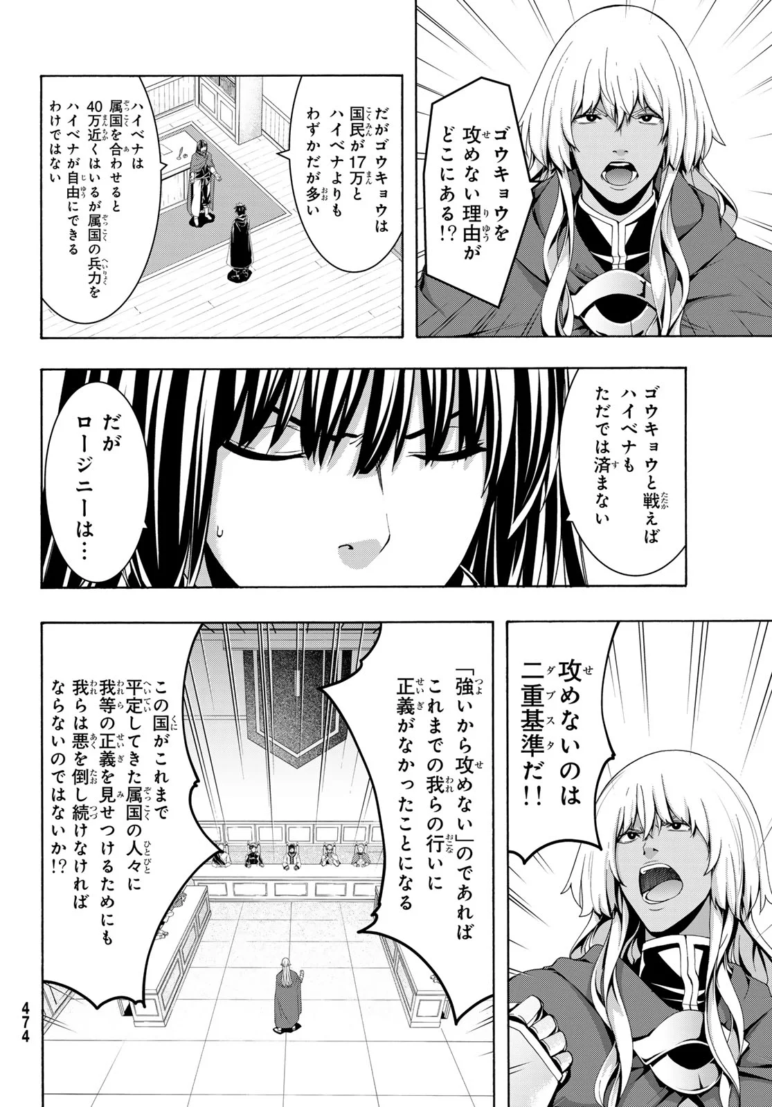 100-man no Inochi no Ue ni Ore wa Tatte Iru Chapter 121 9ページ