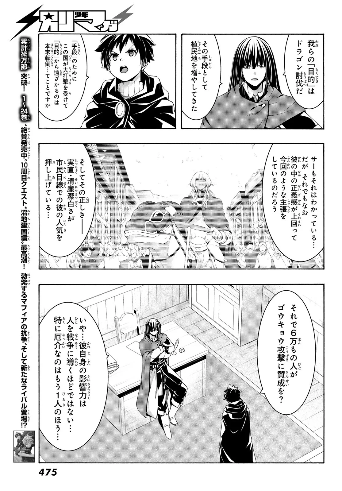 100-man no Inochi no Ue ni Ore wa Tatte Iru Chapter 121 10ページ
