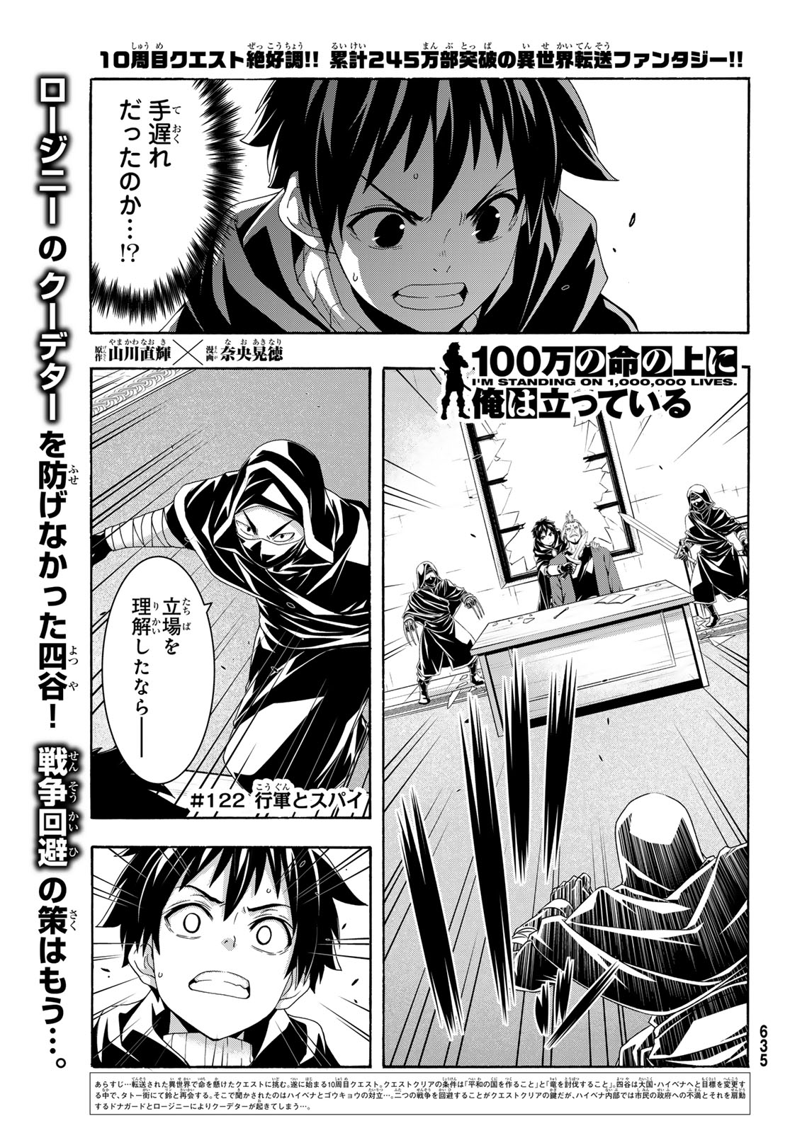 100-man no Inochi no Ue ni Ore wa Tatte Iru Chapter 122 1ページ