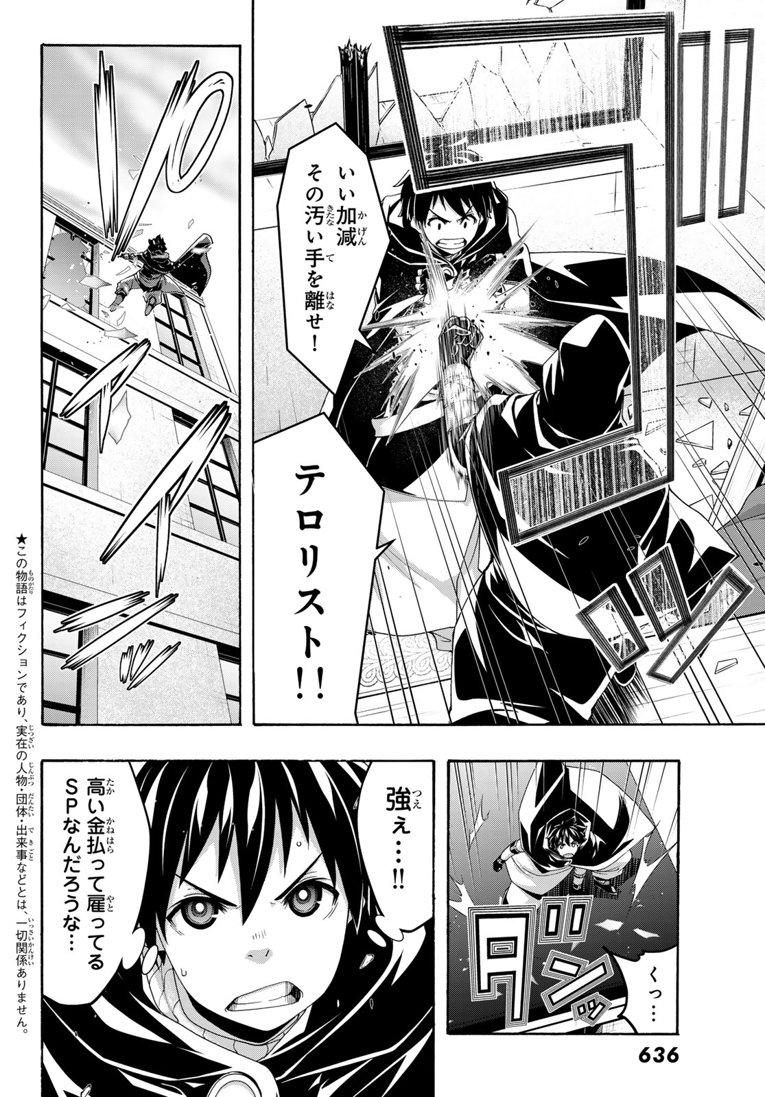 100-man no Inochi no Ue ni Ore wa Tatte Iru Chapter 122 2ページ