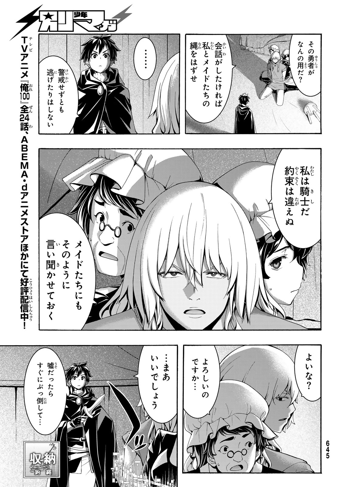 100-man no Inochi no Ue ni Ore wa Tatte Iru Chapter 122 11ページ
