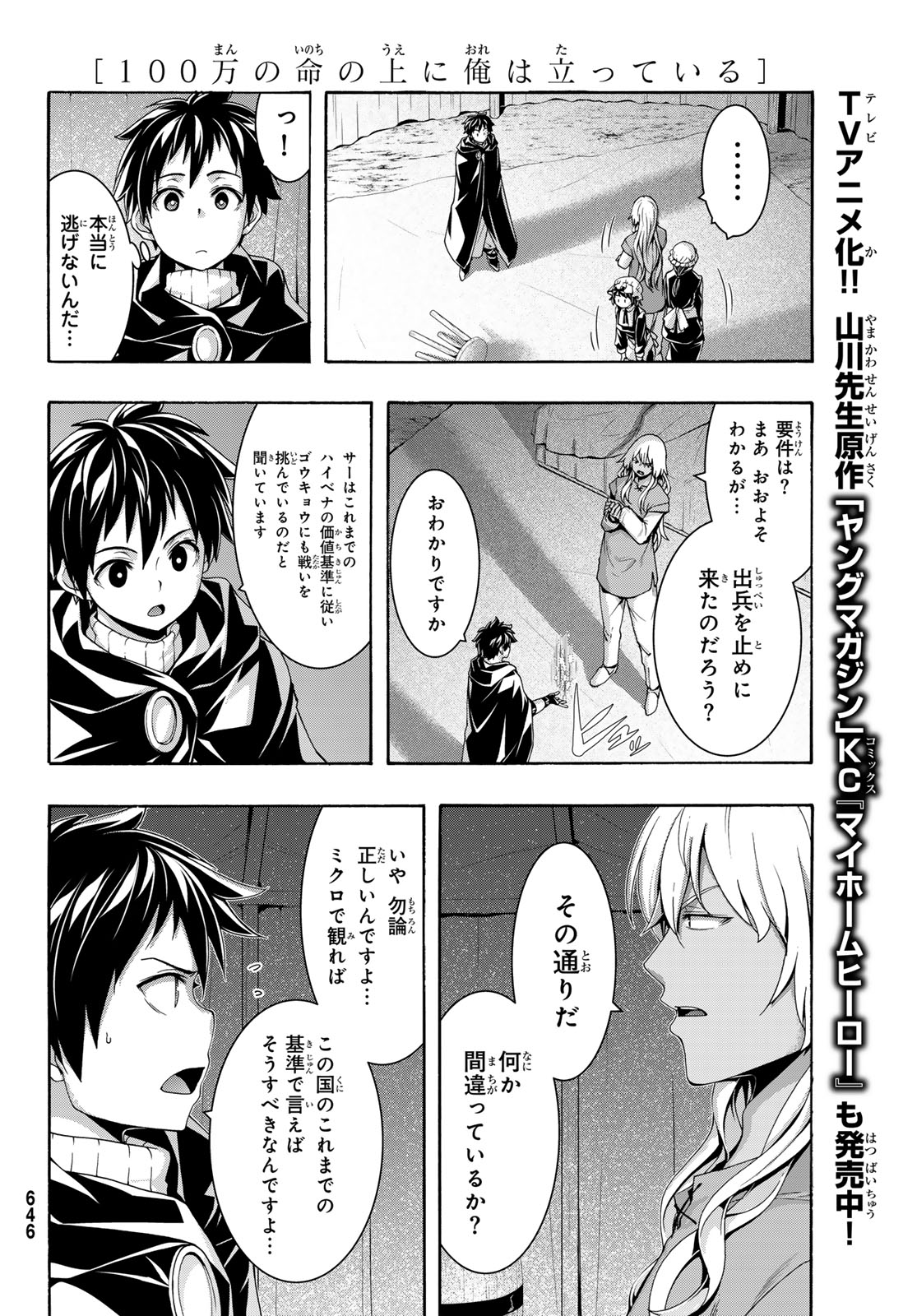 100-man no Inochi no Ue ni Ore wa Tatte Iru Chapter 122 12ページ