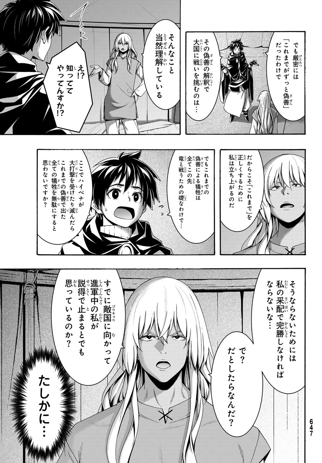 100-man no Inochi no Ue ni Ore wa Tatte Iru Chapter 122 13ページ