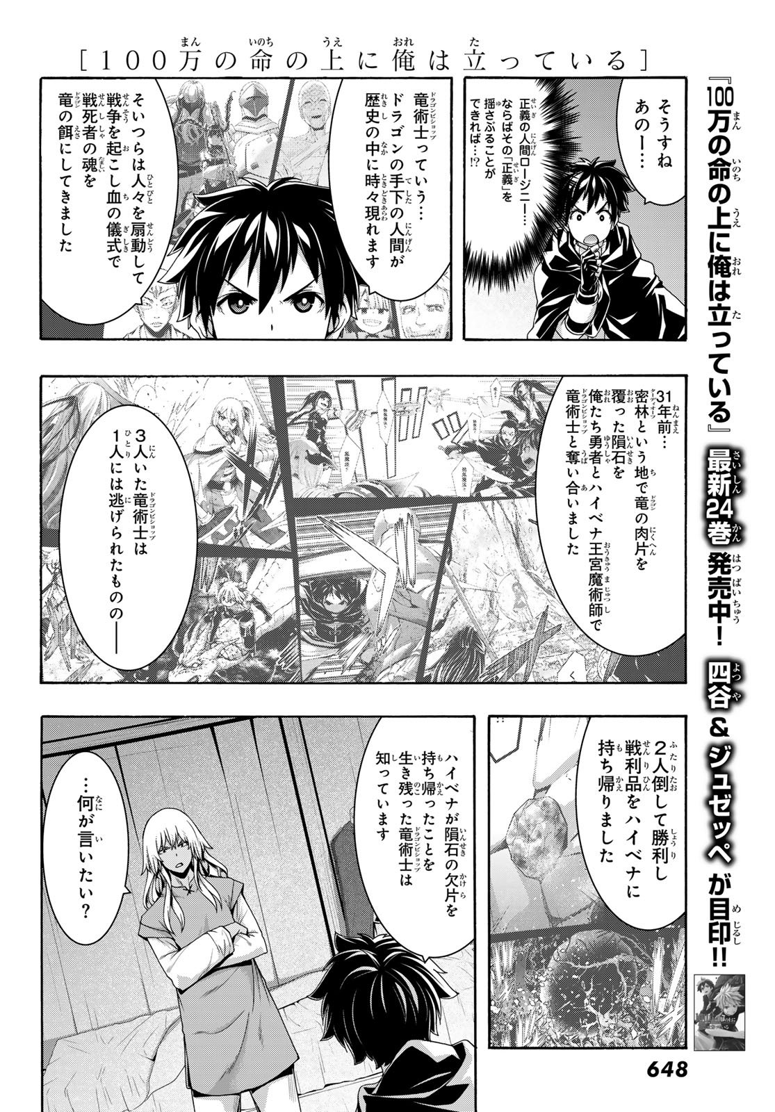 100-man no Inochi no Ue ni Ore wa Tatte Iru Chapter 122 14ページ