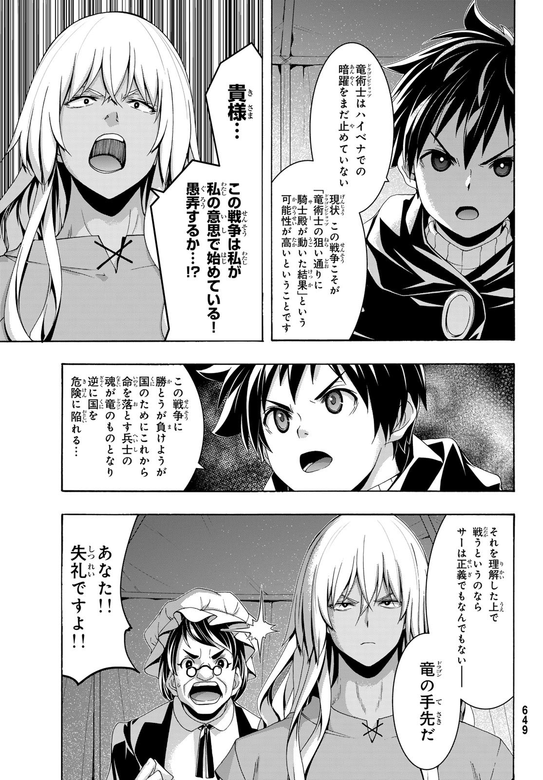 100-man no Inochi no Ue ni Ore wa Tatte Iru Chapter 122 15ページ