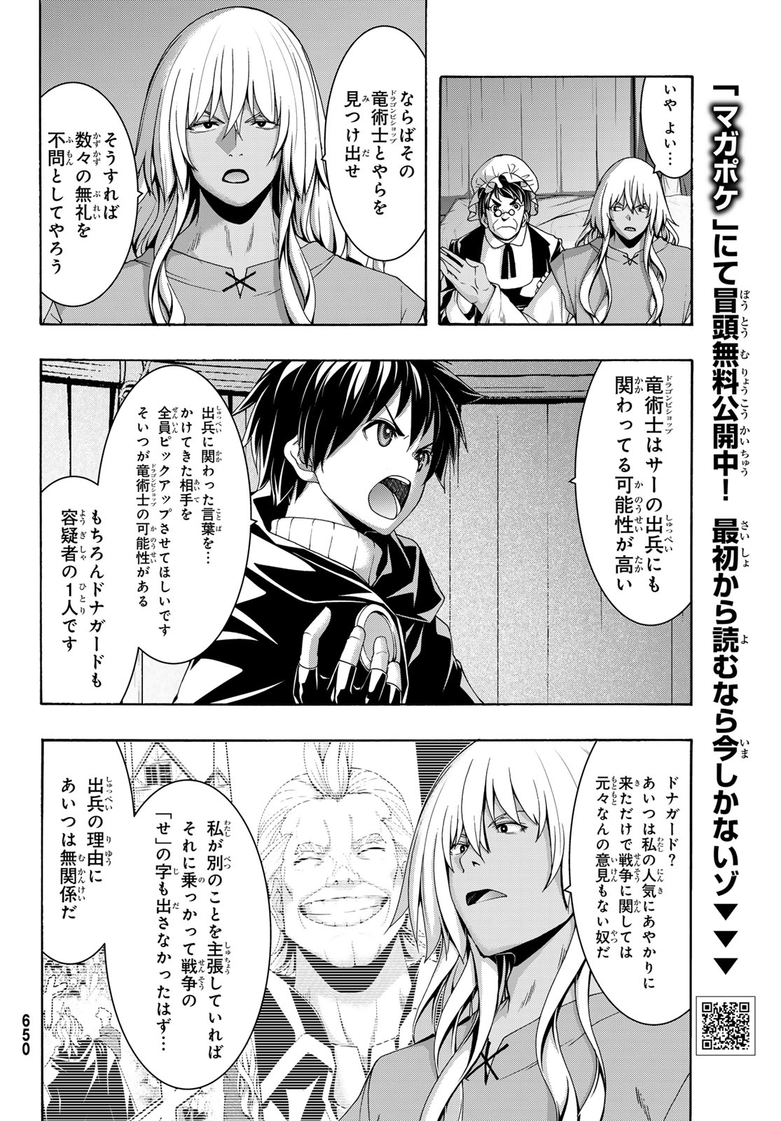 100-man no Inochi no Ue ni Ore wa Tatte Iru Chapter 122 16ページ