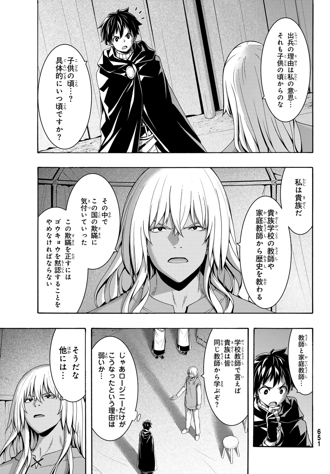 100-man no Inochi no Ue ni Ore wa Tatte Iru Chapter 122 17ページ