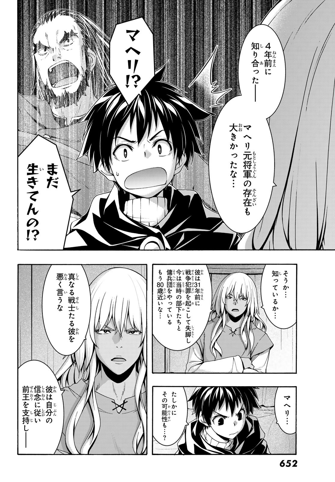 100-man no Inochi no Ue ni Ore wa Tatte Iru Chapter 122 18ページ
