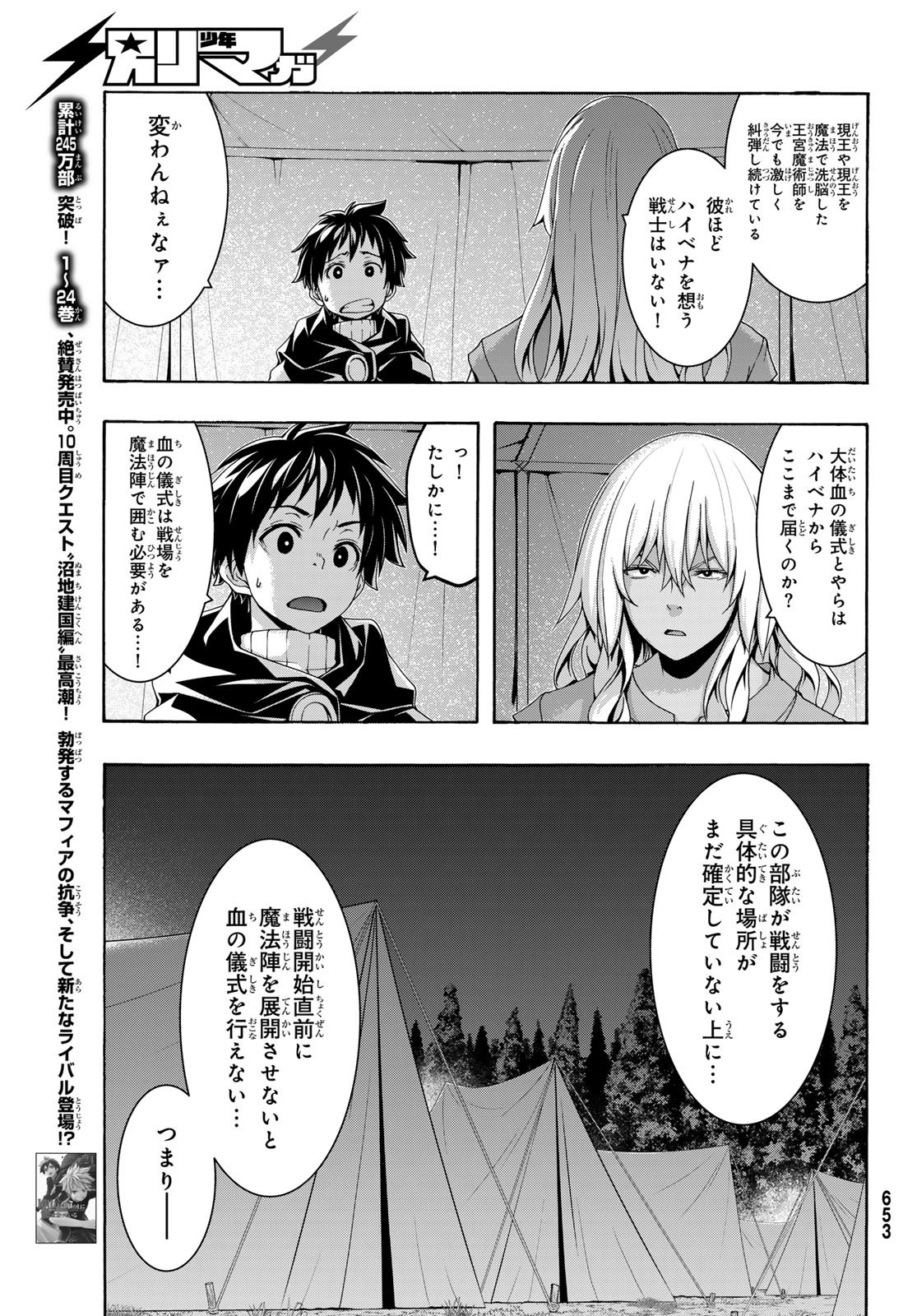 100-man no Inochi no Ue ni Ore wa Tatte Iru Chapter 122 19ページ