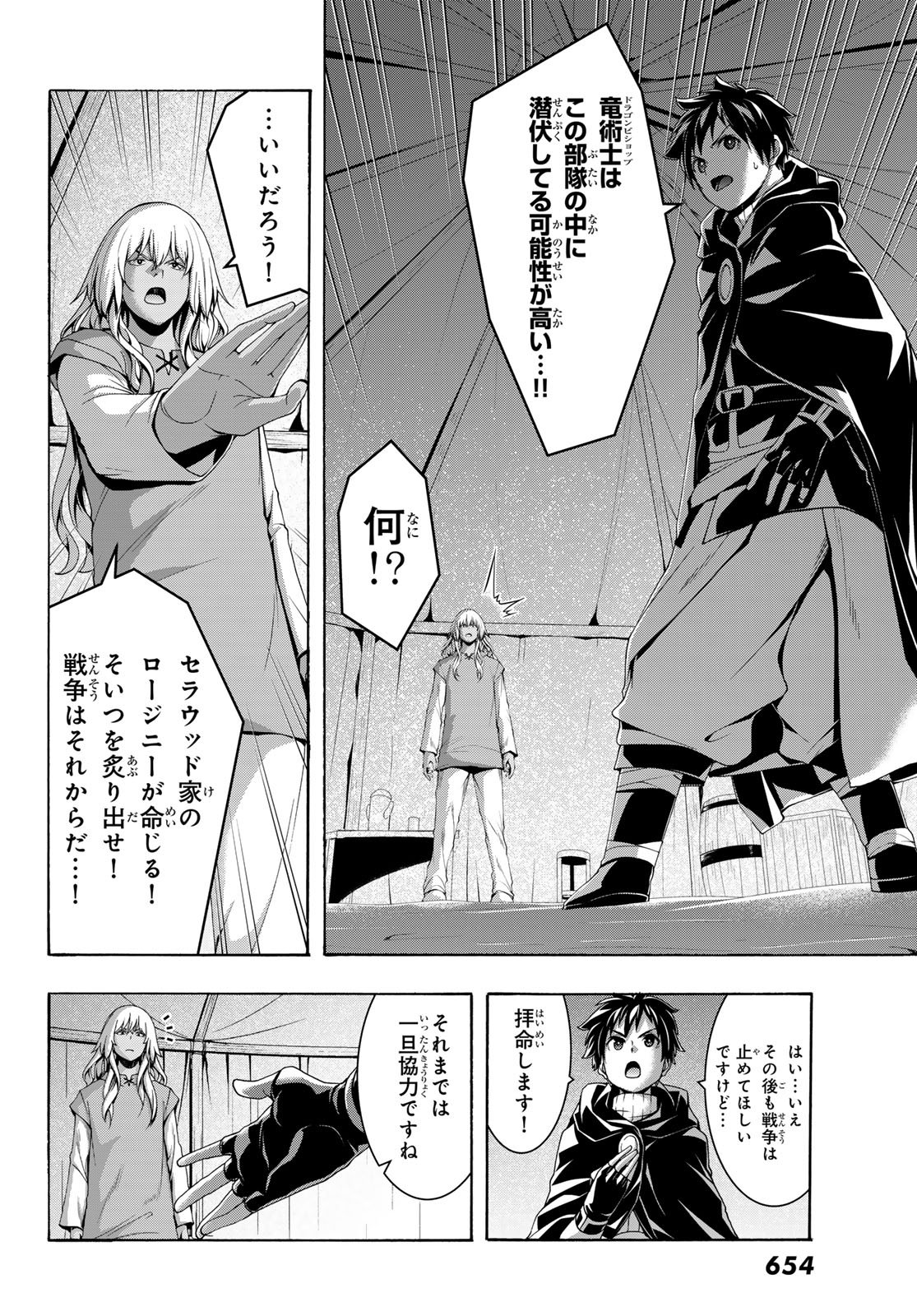 100-man no Inochi no Ue ni Ore wa Tatte Iru Chapter 122 20ページ