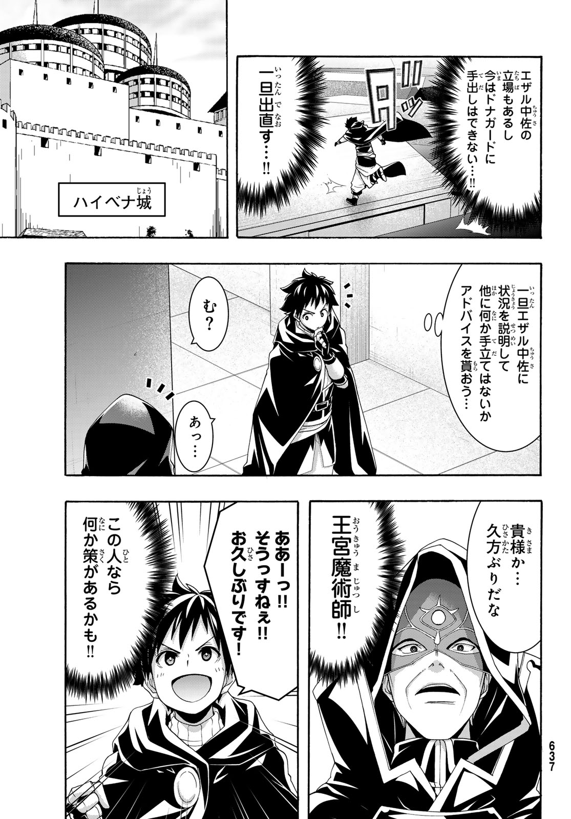 100-man no Inochi no Ue ni Ore wa Tatte Iru Chapter 122 3ページ
