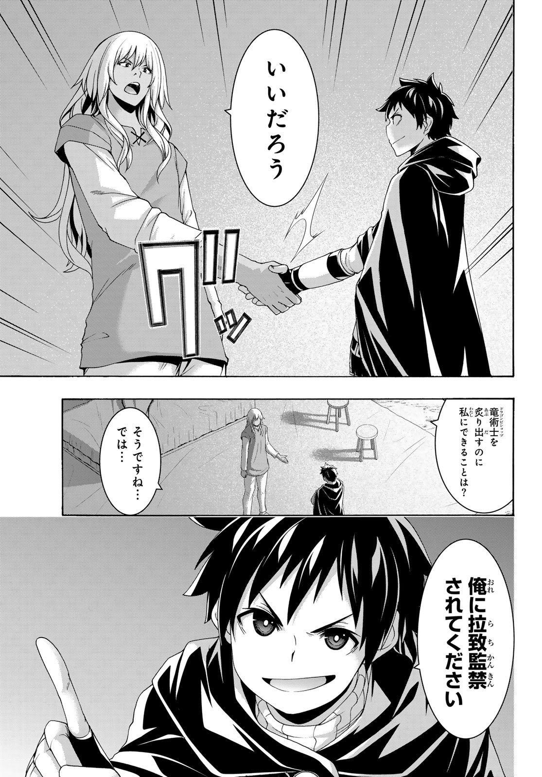 100-man no Inochi no Ue ni Ore wa Tatte Iru Chapter 122 21ページ