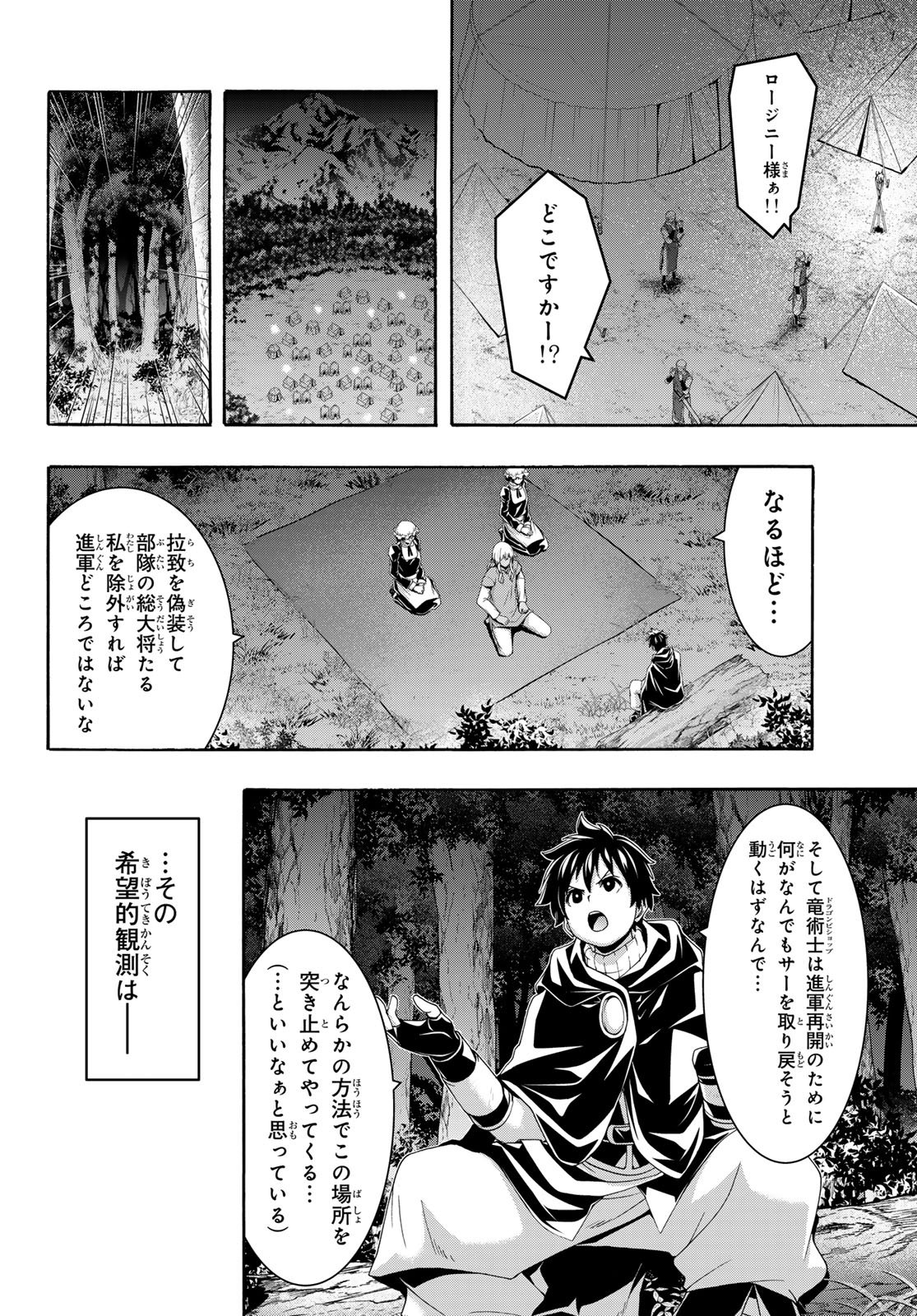 100-man no Inochi no Ue ni Ore wa Tatte Iru Chapter 122 22ページ