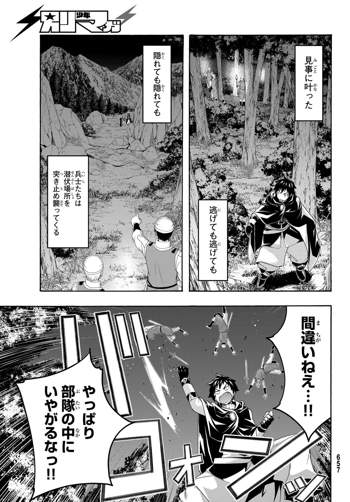 100-man no Inochi no Ue ni Ore wa Tatte Iru Chapter 122 23ページ