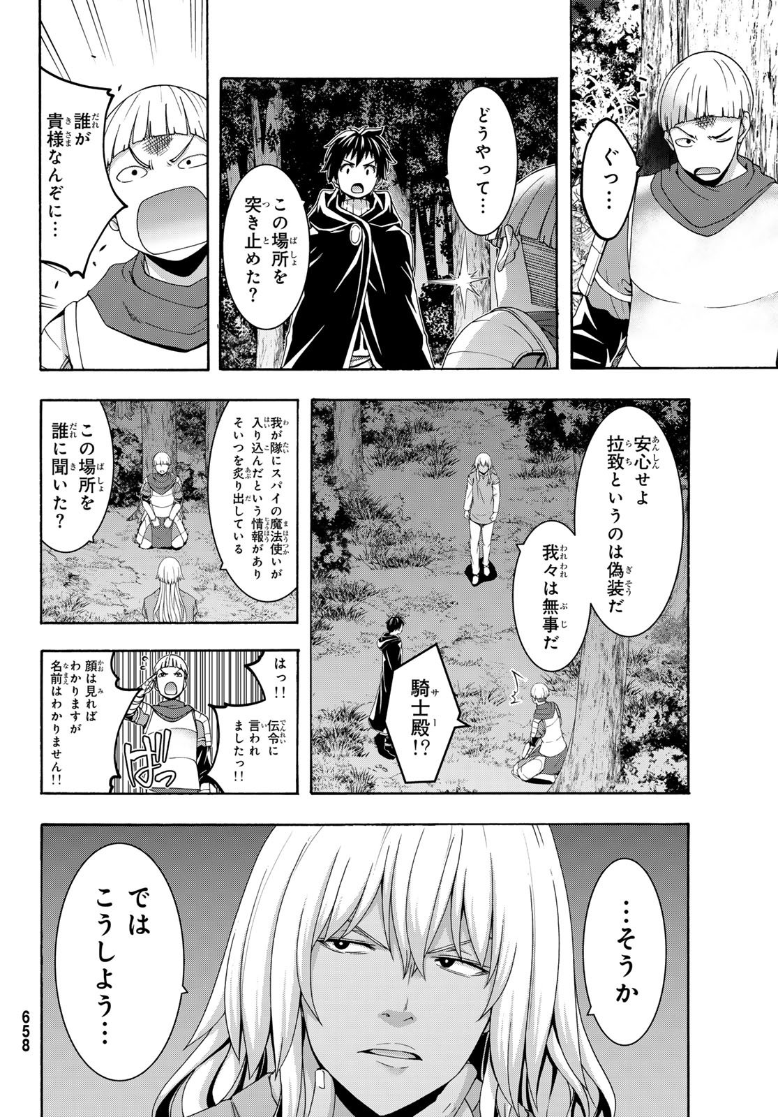 100-man no Inochi no Ue ni Ore wa Tatte Iru Chapter 122 24ページ