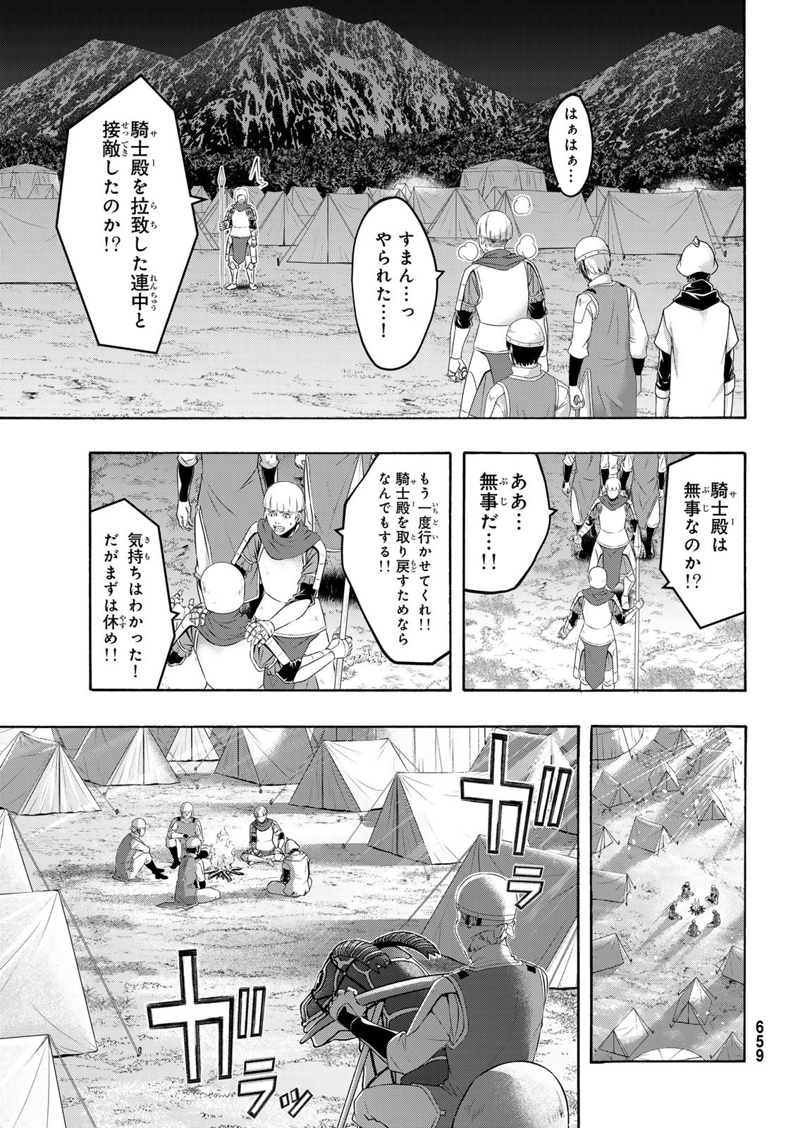 100-man no Inochi no Ue ni Ore wa Tatte Iru Chapter 122 25ページ