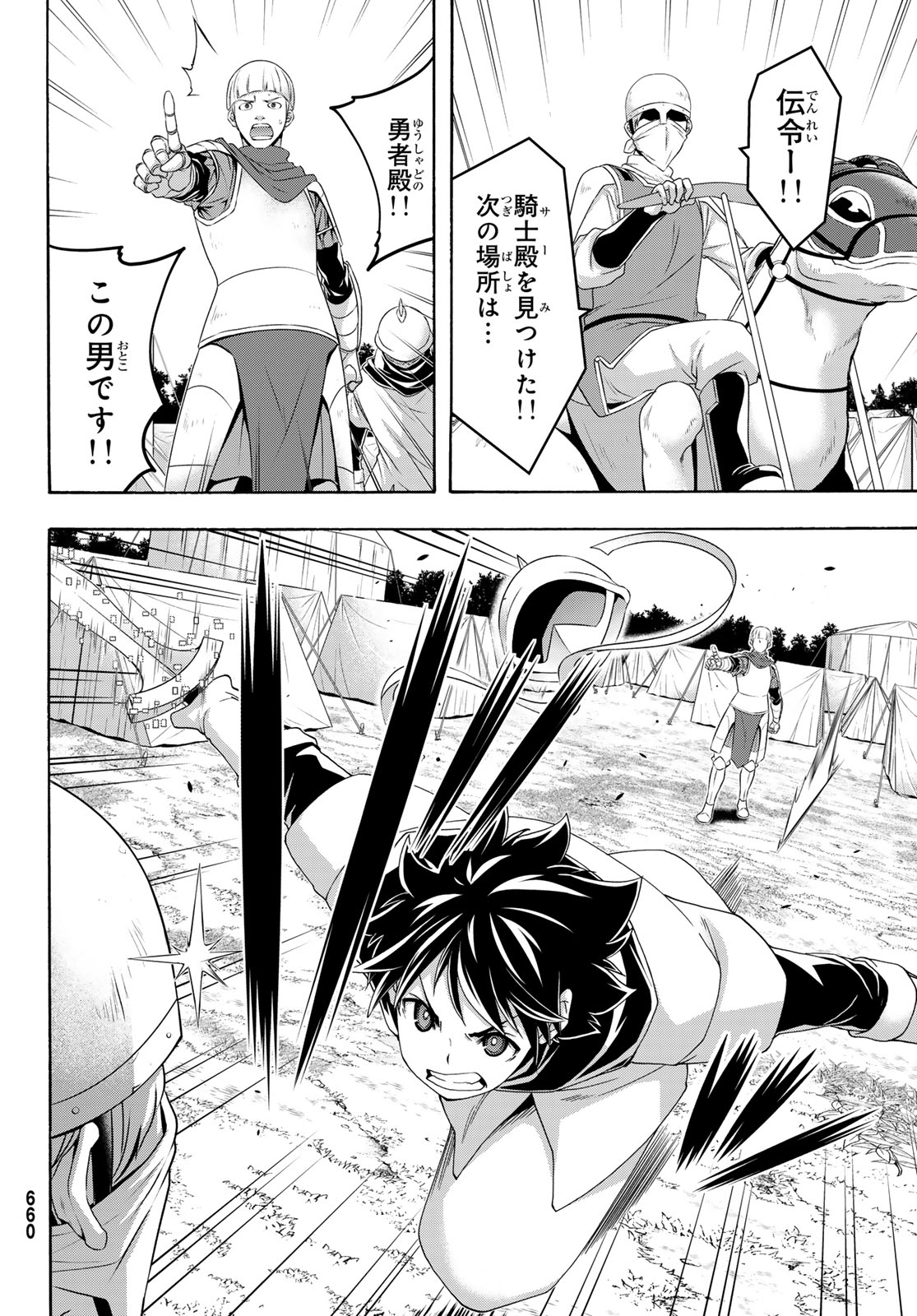 100-man no Inochi no Ue ni Ore wa Tatte Iru Chapter 122 26ページ