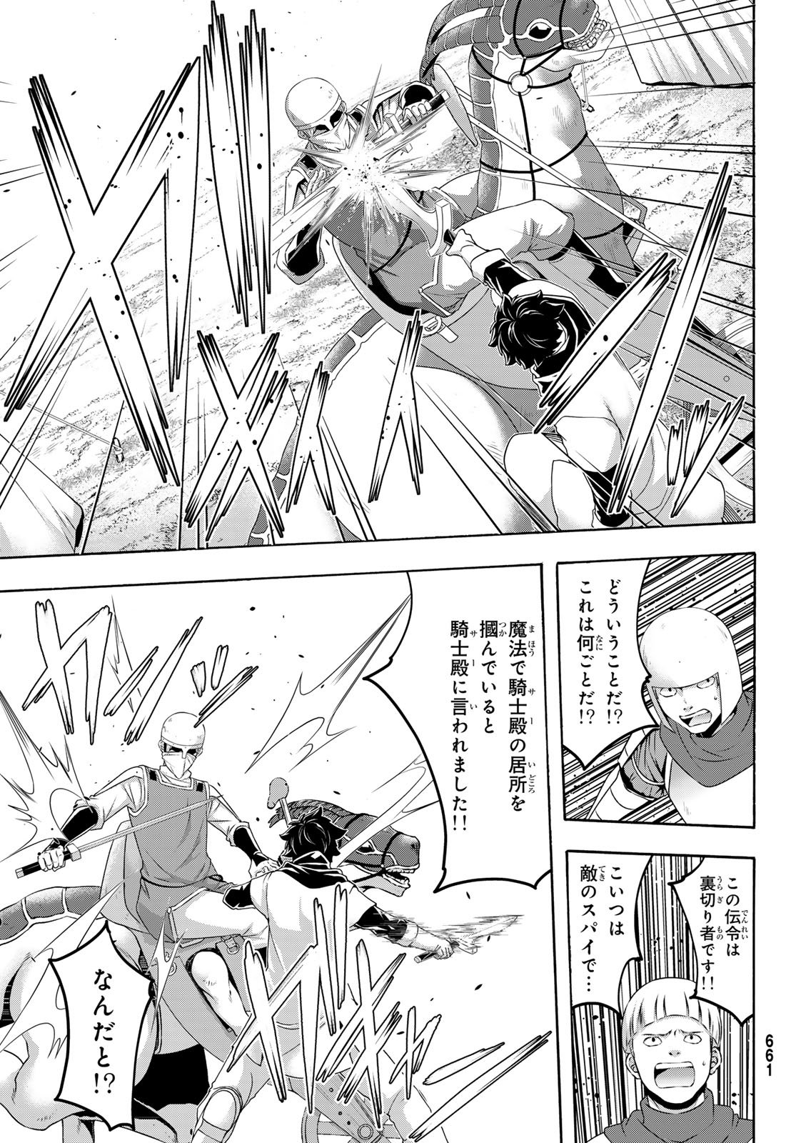 100-man no Inochi no Ue ni Ore wa Tatte Iru Chapter 122 27ページ