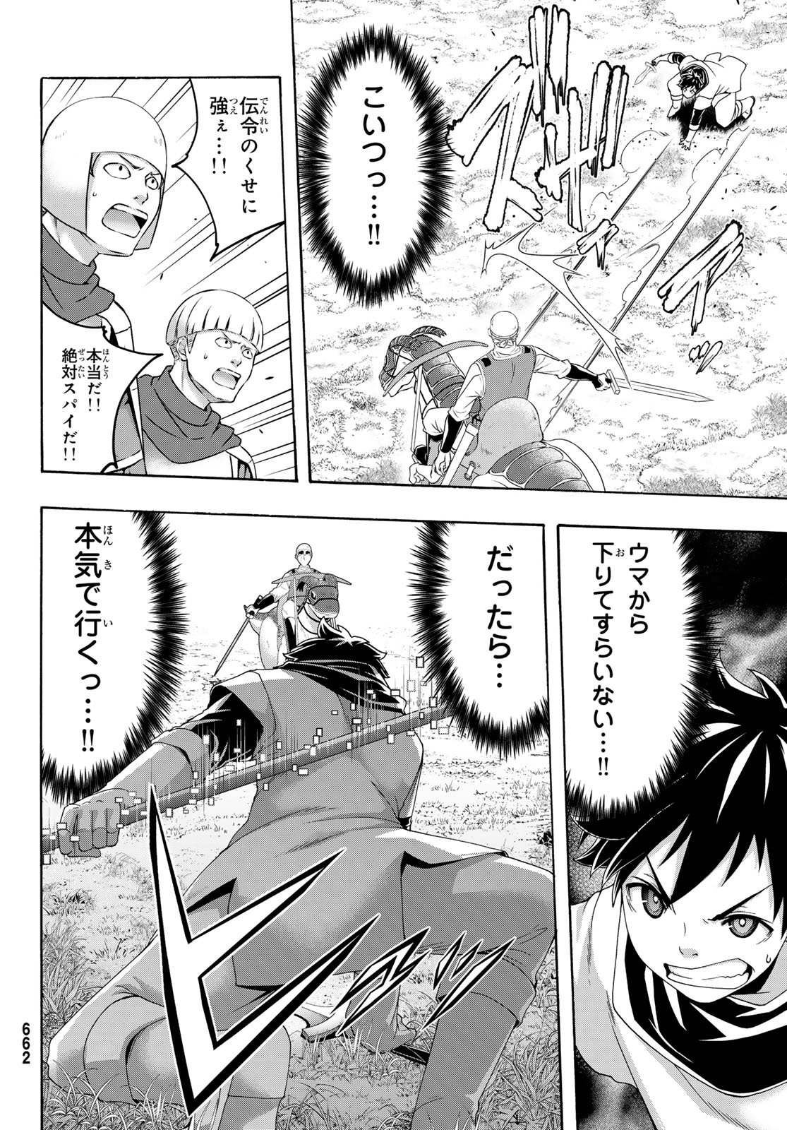 100-man no Inochi no Ue ni Ore wa Tatte Iru Chapter 122 28ページ