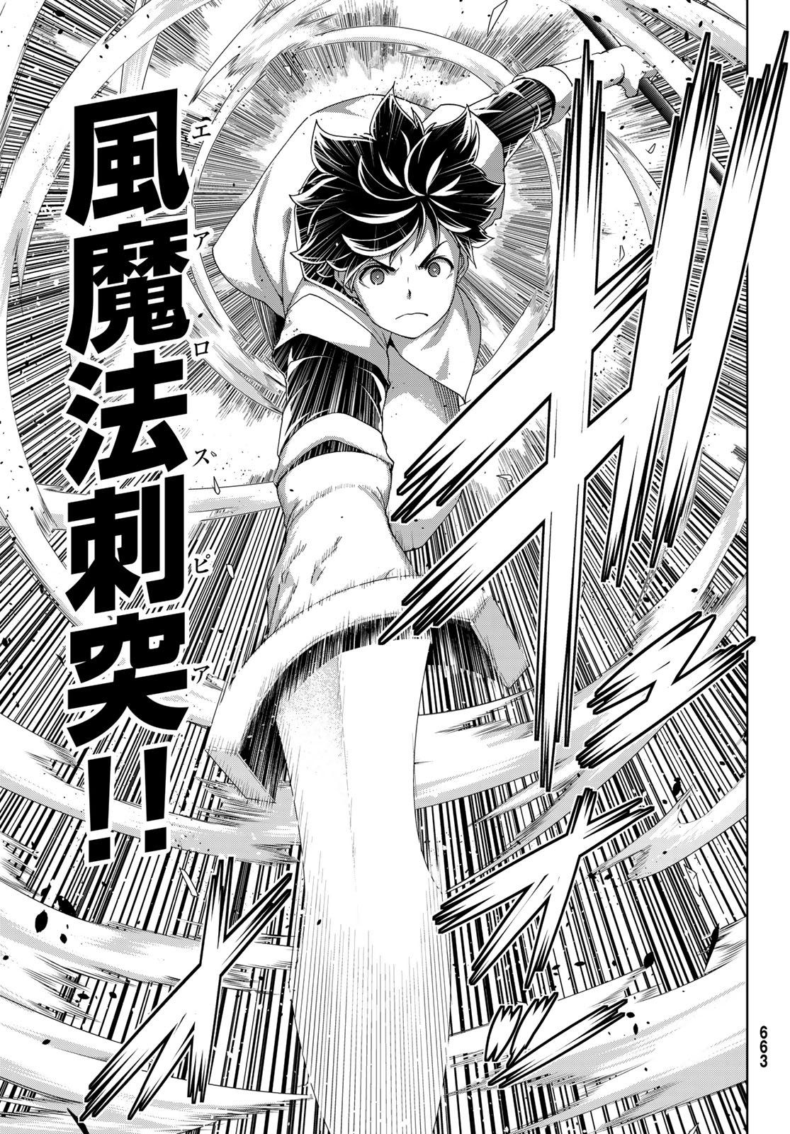 100-man no Inochi no Ue ni Ore wa Tatte Iru Chapter 122 29ページ