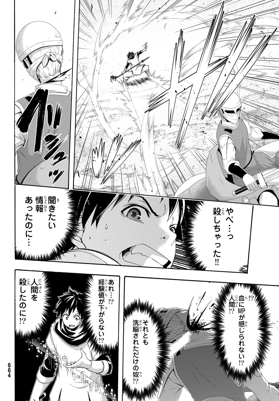 100-man no Inochi no Ue ni Ore wa Tatte Iru Chapter 122 30ページ