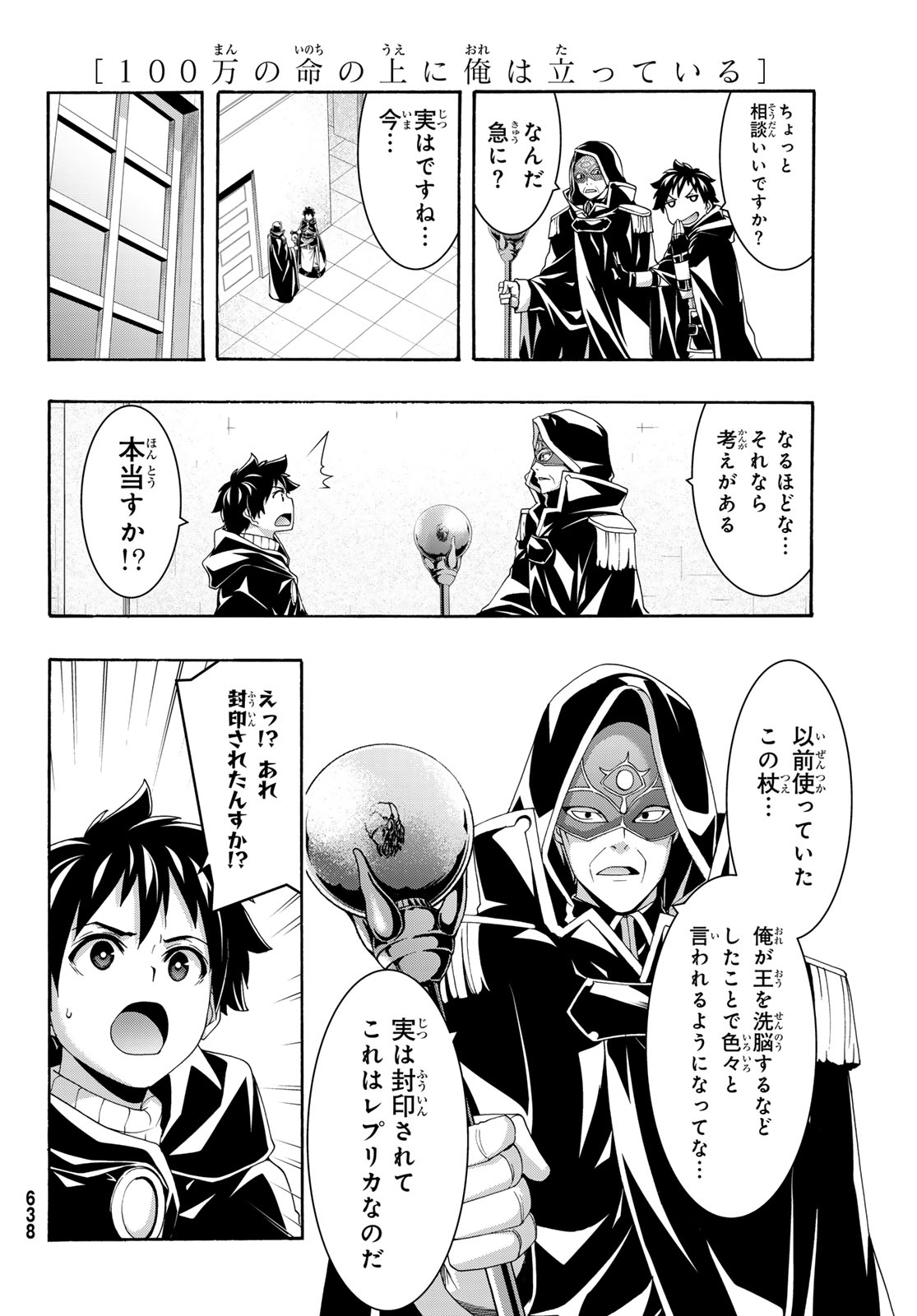 100-man no Inochi no Ue ni Ore wa Tatte Iru Chapter 122 4ページ