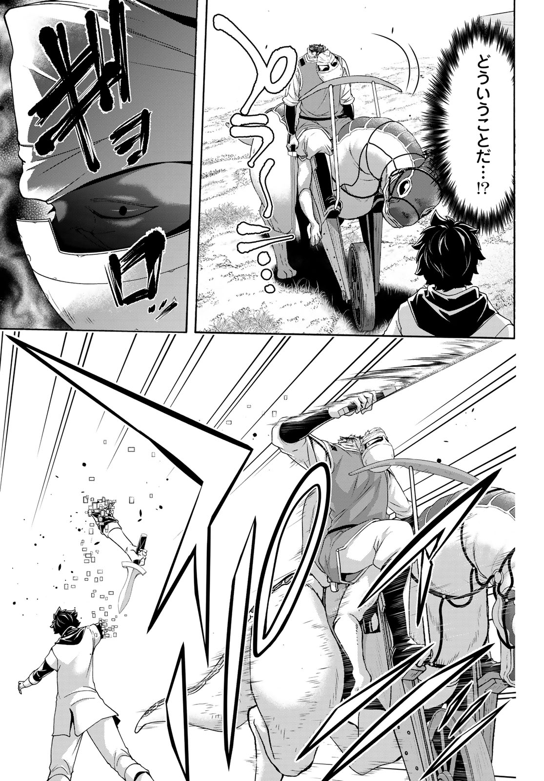 100-man no Inochi no Ue ni Ore wa Tatte Iru Chapter 122 31ページ