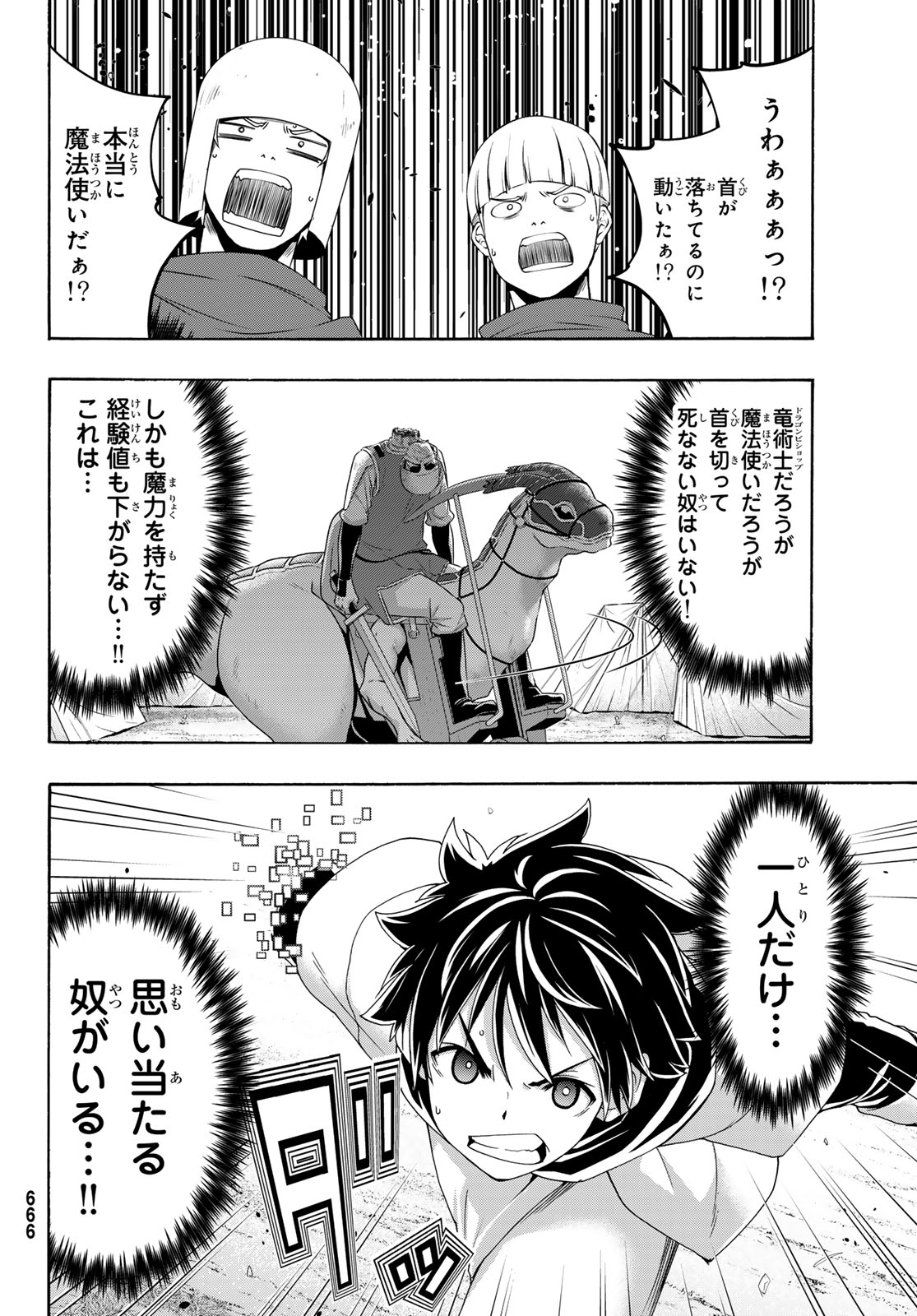 100-man no Inochi no Ue ni Ore wa Tatte Iru Chapter 122 32ページ