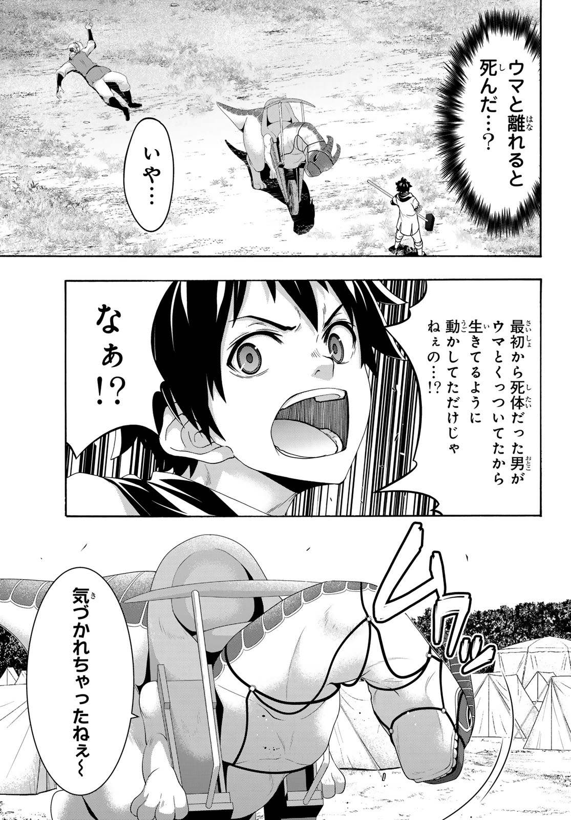 100-man no Inochi no Ue ni Ore wa Tatte Iru Chapter 122 35ページ