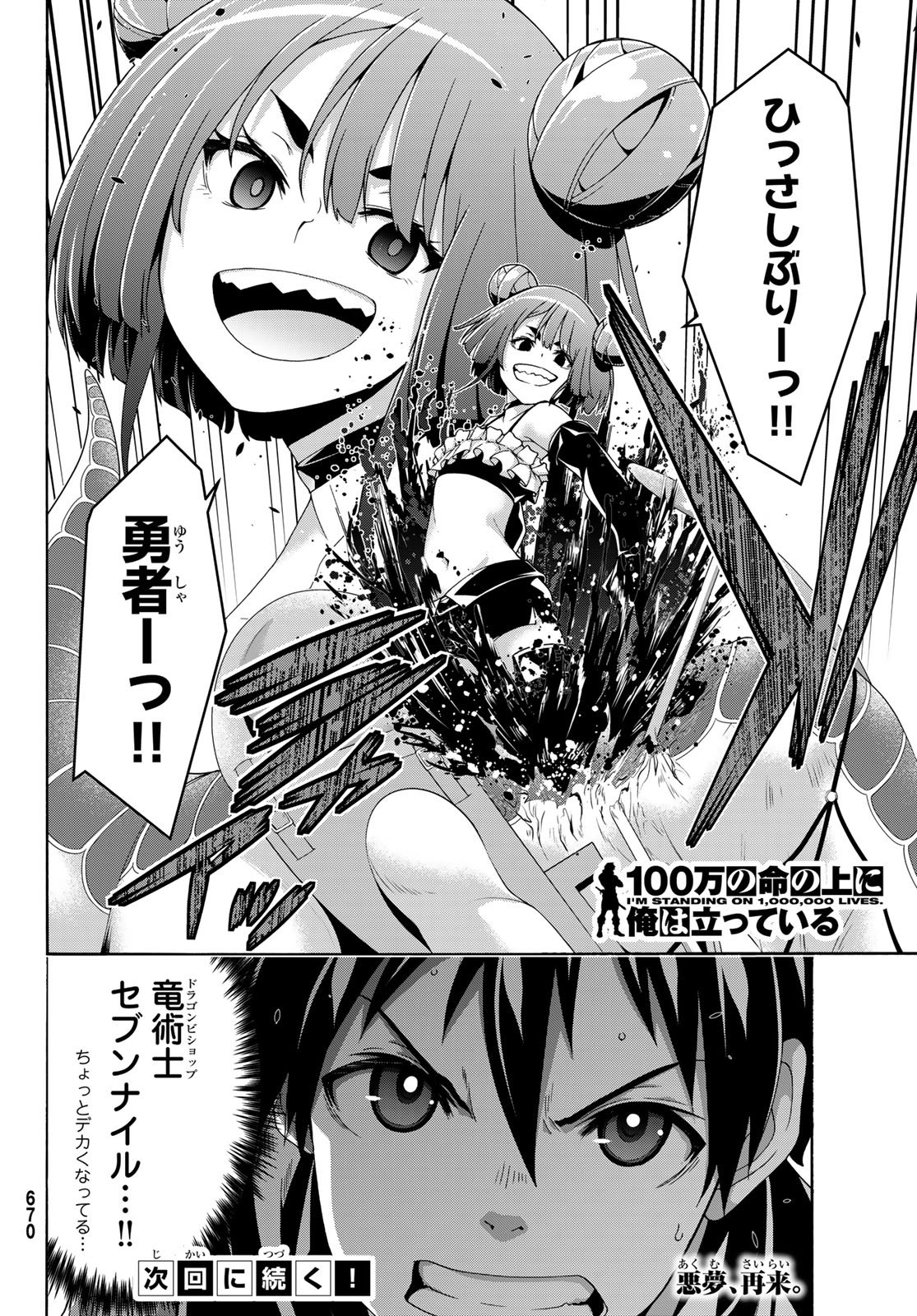 100-man no Inochi no Ue ni Ore wa Tatte Iru Chapter 122 36ページ