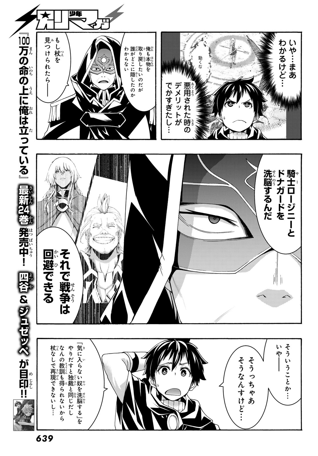 100-man no Inochi no Ue ni Ore wa Tatte Iru Chapter 122 5ページ