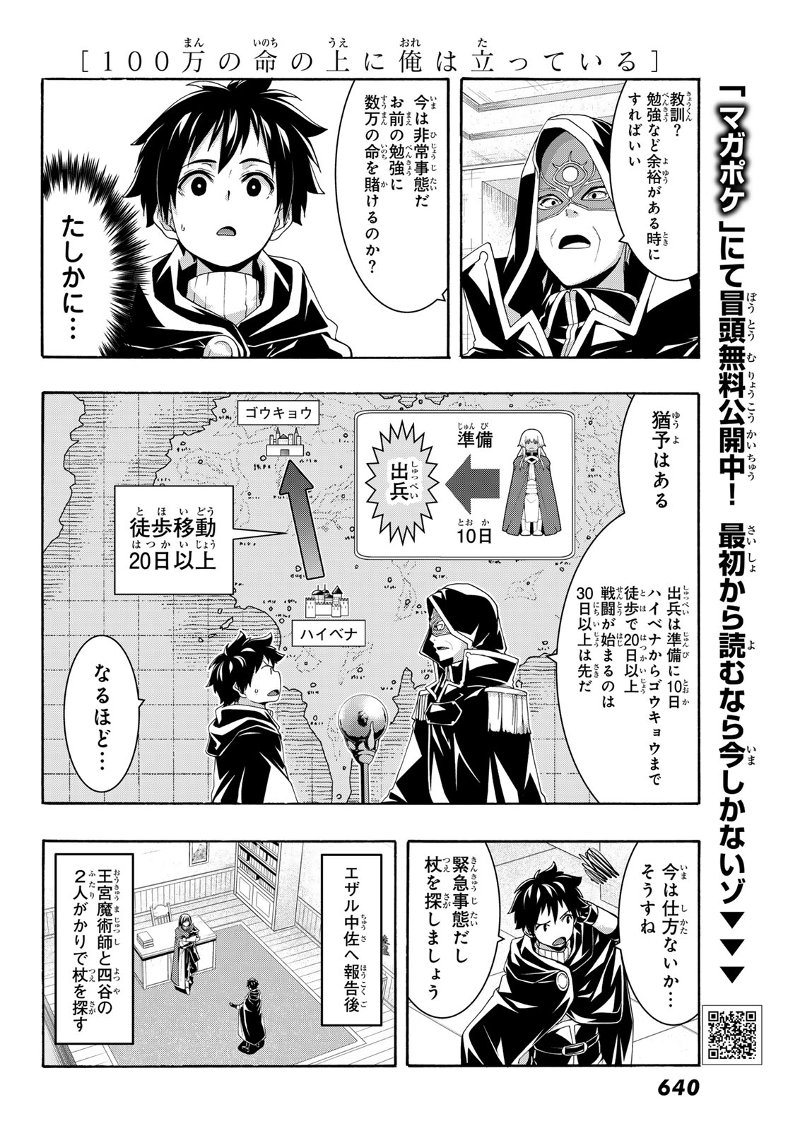 100-man no Inochi no Ue ni Ore wa Tatte Iru Chapter 122 6ページ