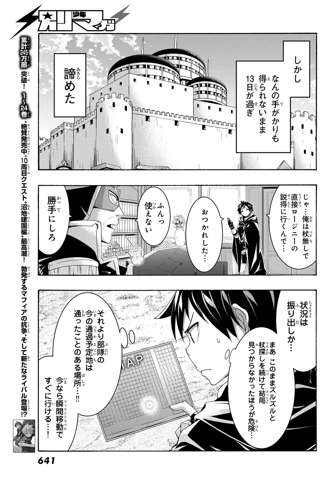 100-man no Inochi no Ue ni Ore wa Tatte Iru Chapter 122 7ページ