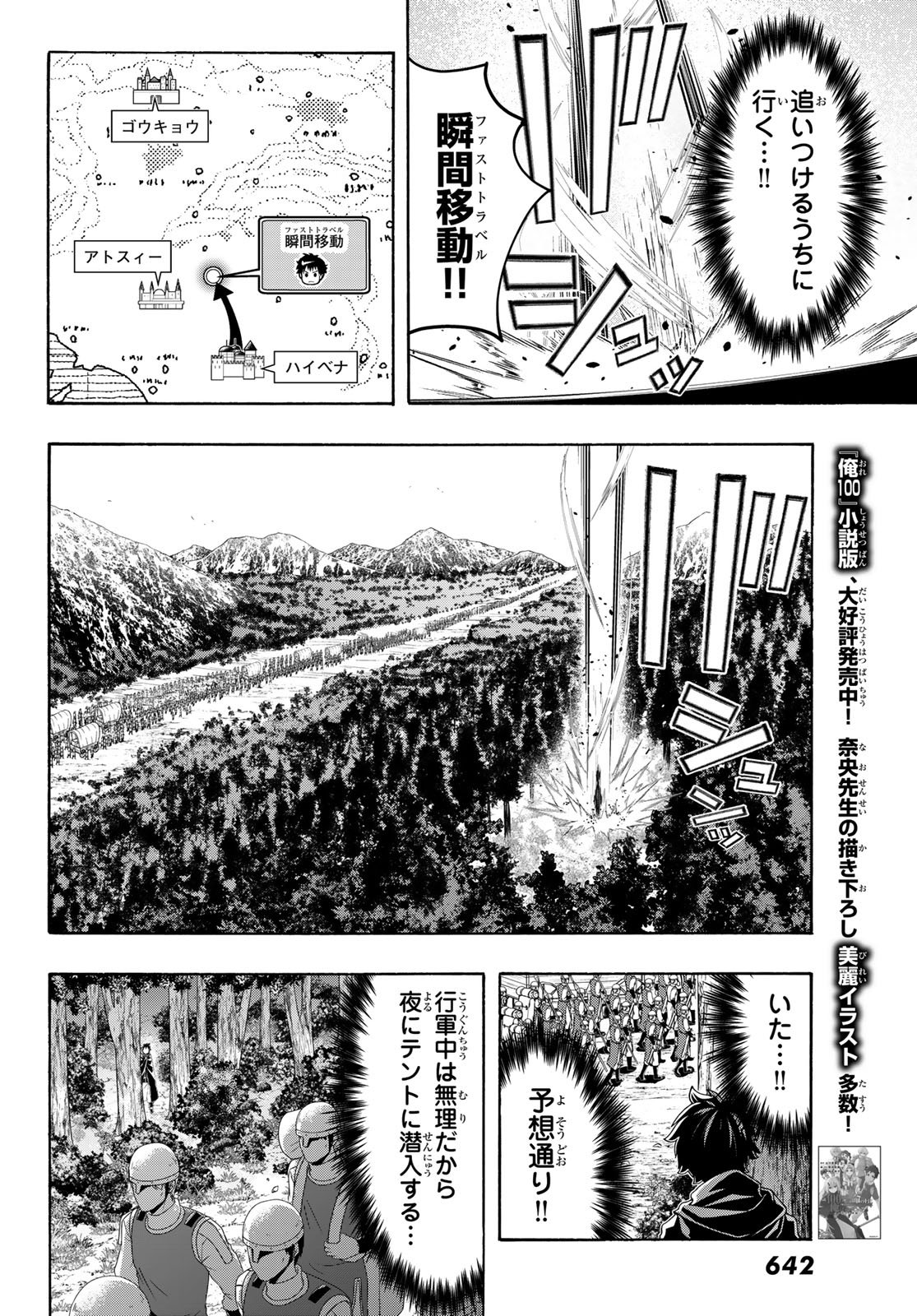 100-man no Inochi no Ue ni Ore wa Tatte Iru Chapter 122 8ページ