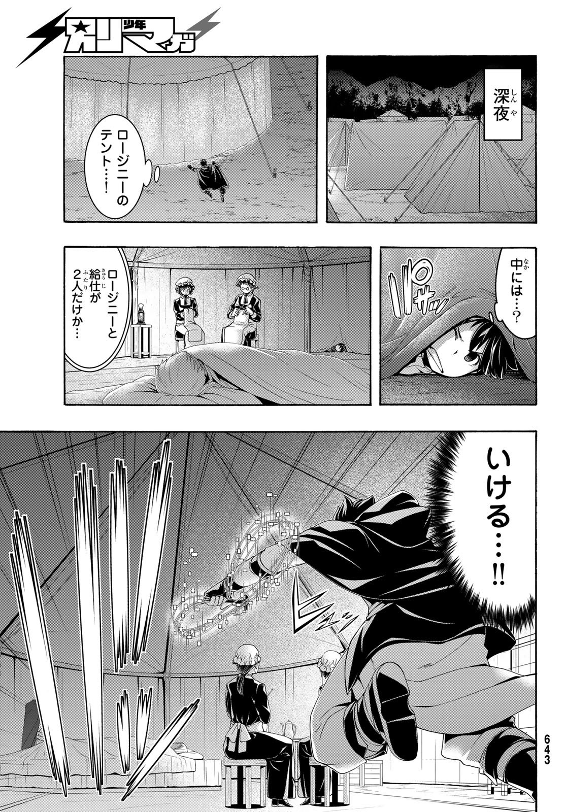 100-man no Inochi no Ue ni Ore wa Tatte Iru Chapter 122 9ページ