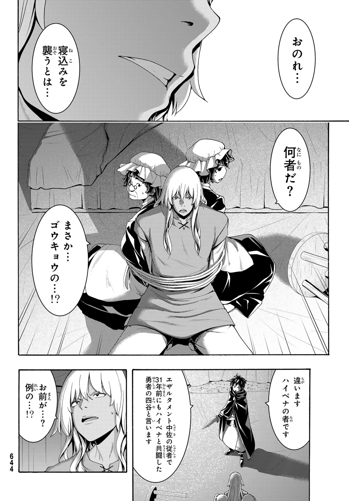 100-man no Inochi no Ue ni Ore wa Tatte Iru Chapter 122 10ページ
