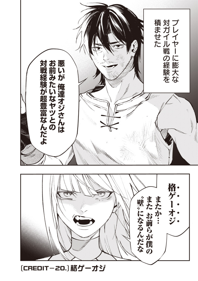 Tenseikaku Gamer Ouji demo Kateru Isekai Kouryaku Chapter 20 2ページ