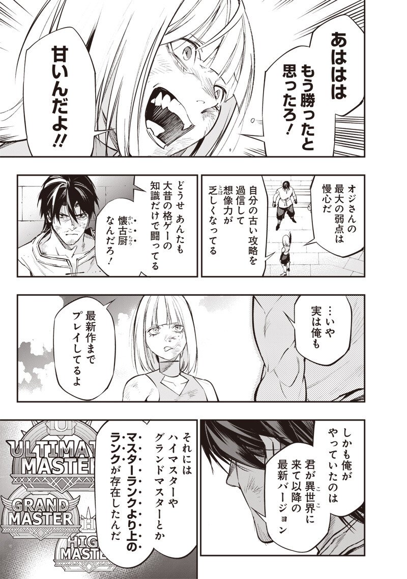 Tenseikaku Gamer Ouji demo Kateru Isekai Kouryaku Chapter 20 19ページ