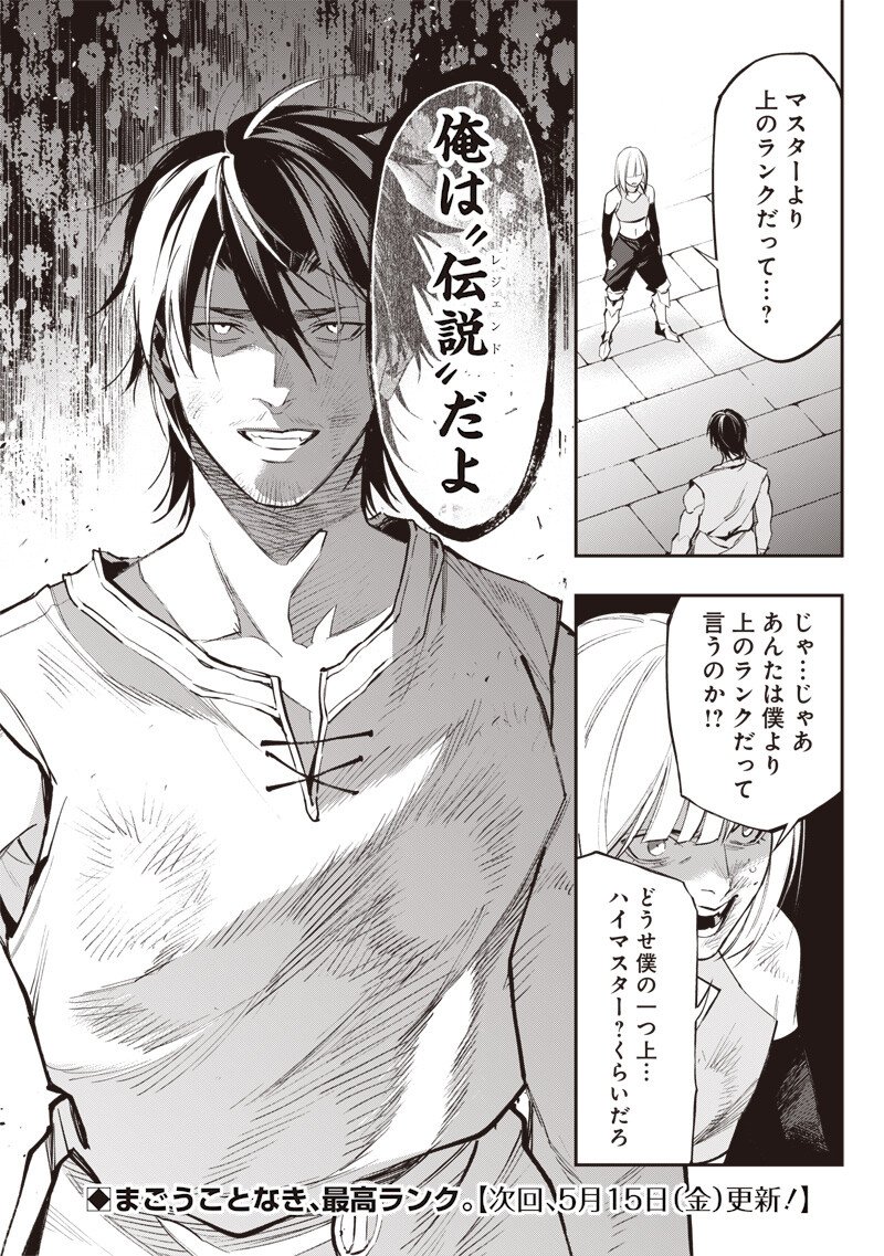 Tenseikaku Gamer Ouji demo Kateru Isekai Kouryaku Chapter 20 20ページ