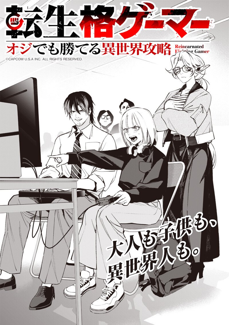 Tenseikaku Gamer Ouji demo Kateru Isekai Kouryaku Chapter 20 3ページ