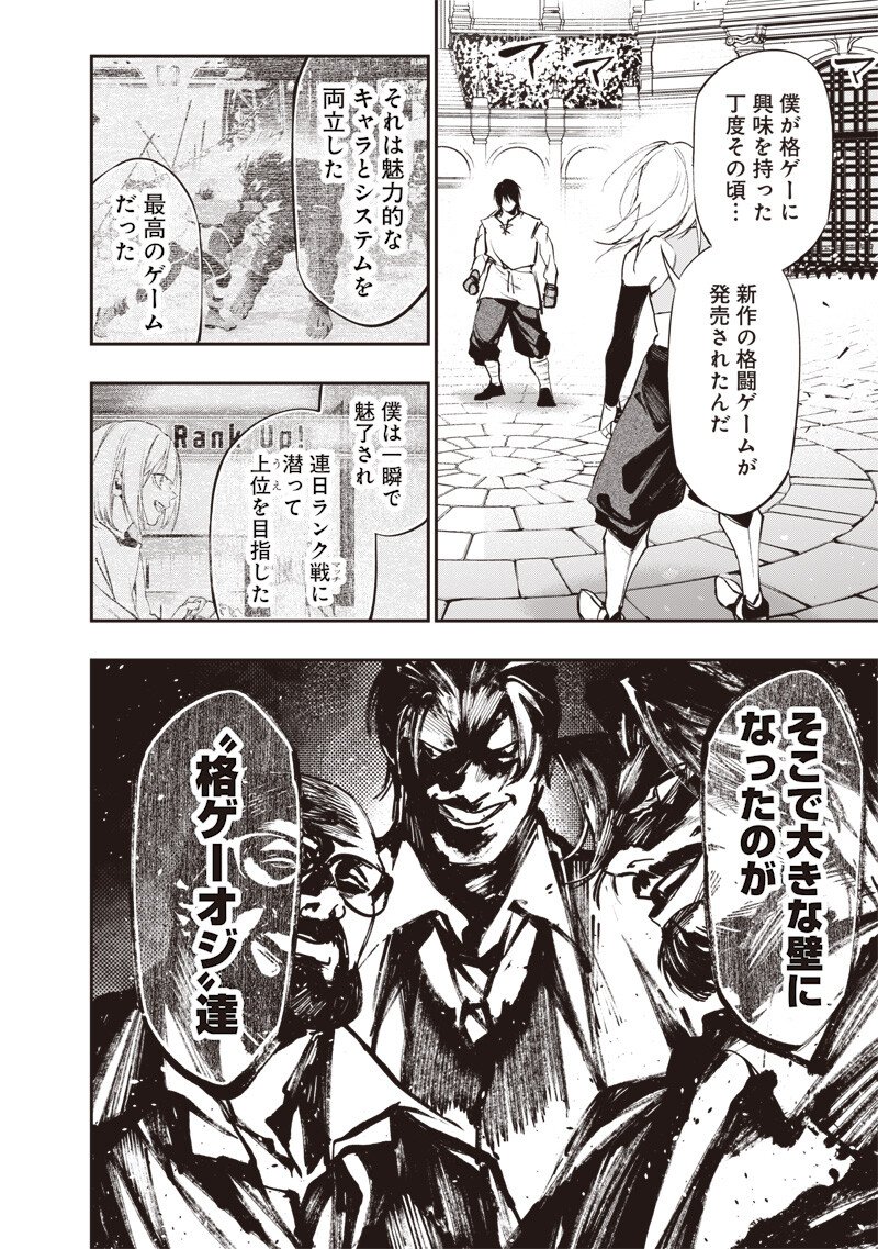 Tenseikaku Gamer Ouji demo Kateru Isekai Kouryaku Chapter 20 4ページ