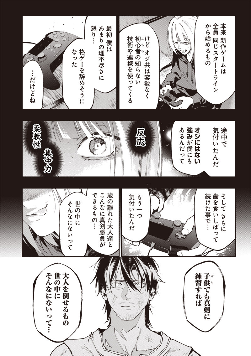 Tenseikaku Gamer Ouji demo Kateru Isekai Kouryaku Chapter 20 5ページ