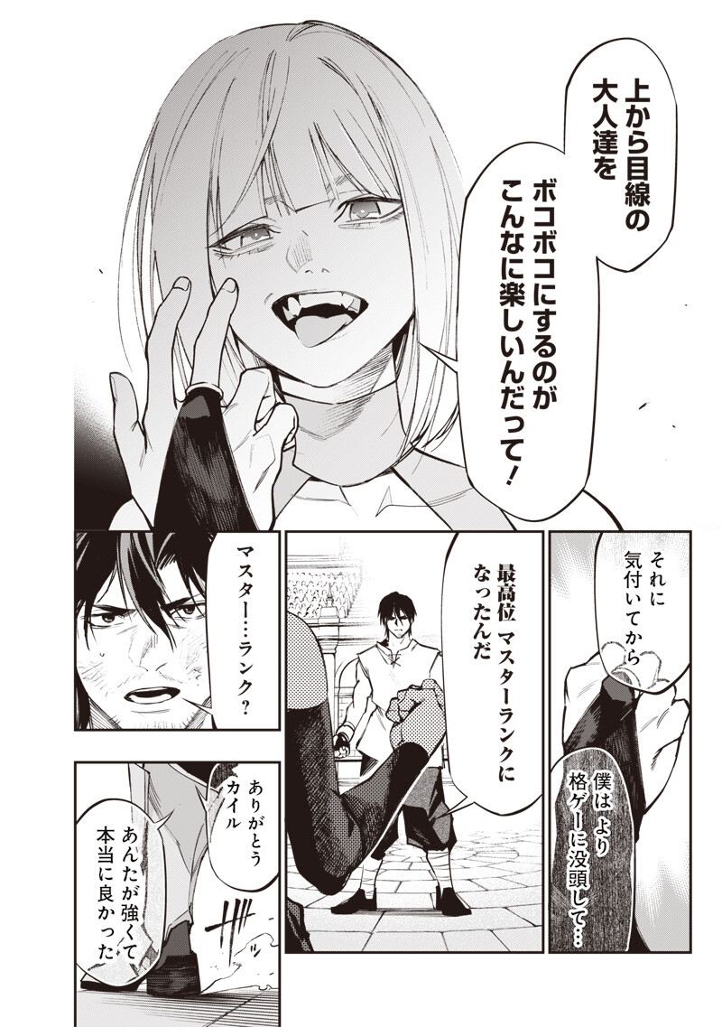 Tenseikaku Gamer Ouji demo Kateru Isekai Kouryaku Chapter 20 6ページ