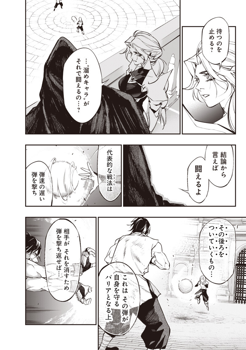 Tenseikaku Gamer Ouji demo Kateru Isekai Kouryaku Chapter 20 8ページ