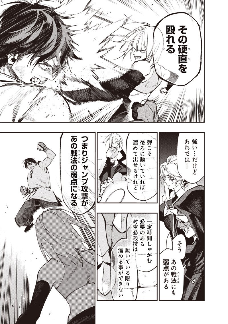Tenseikaku Gamer Ouji demo Kateru Isekai Kouryaku Chapter 20 9ページ