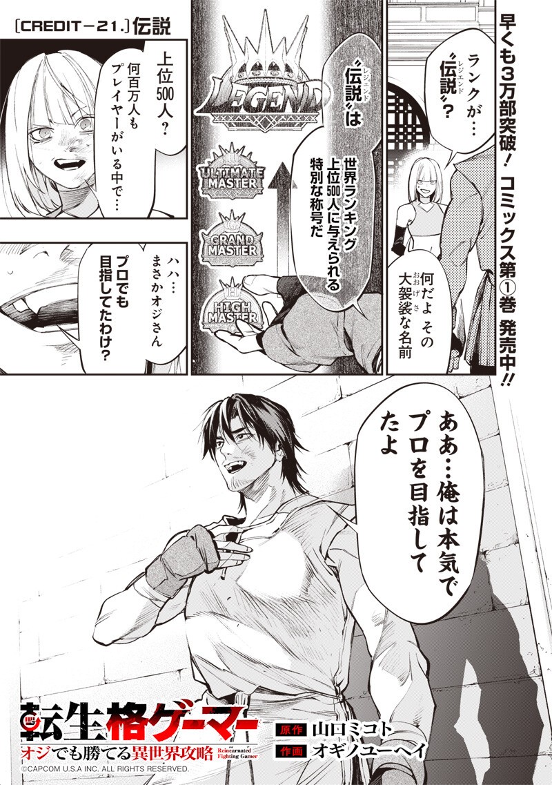 Tenseikaku Gamer Ouji demo Kateru Isekai Kouryaku Chapter 21 1ページ