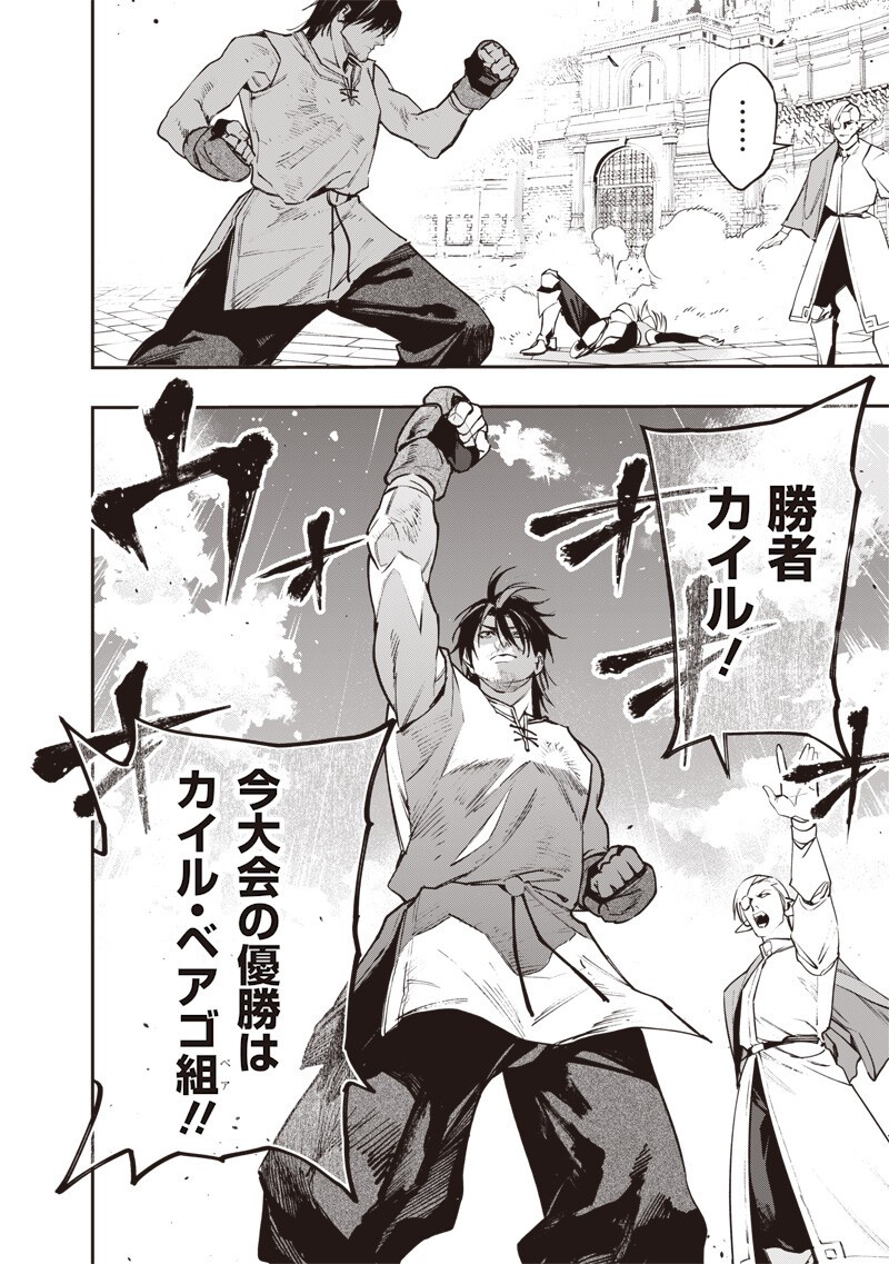 Tenseikaku Gamer Ouji demo Kateru Isekai Kouryaku Chapter 21 14ページ
