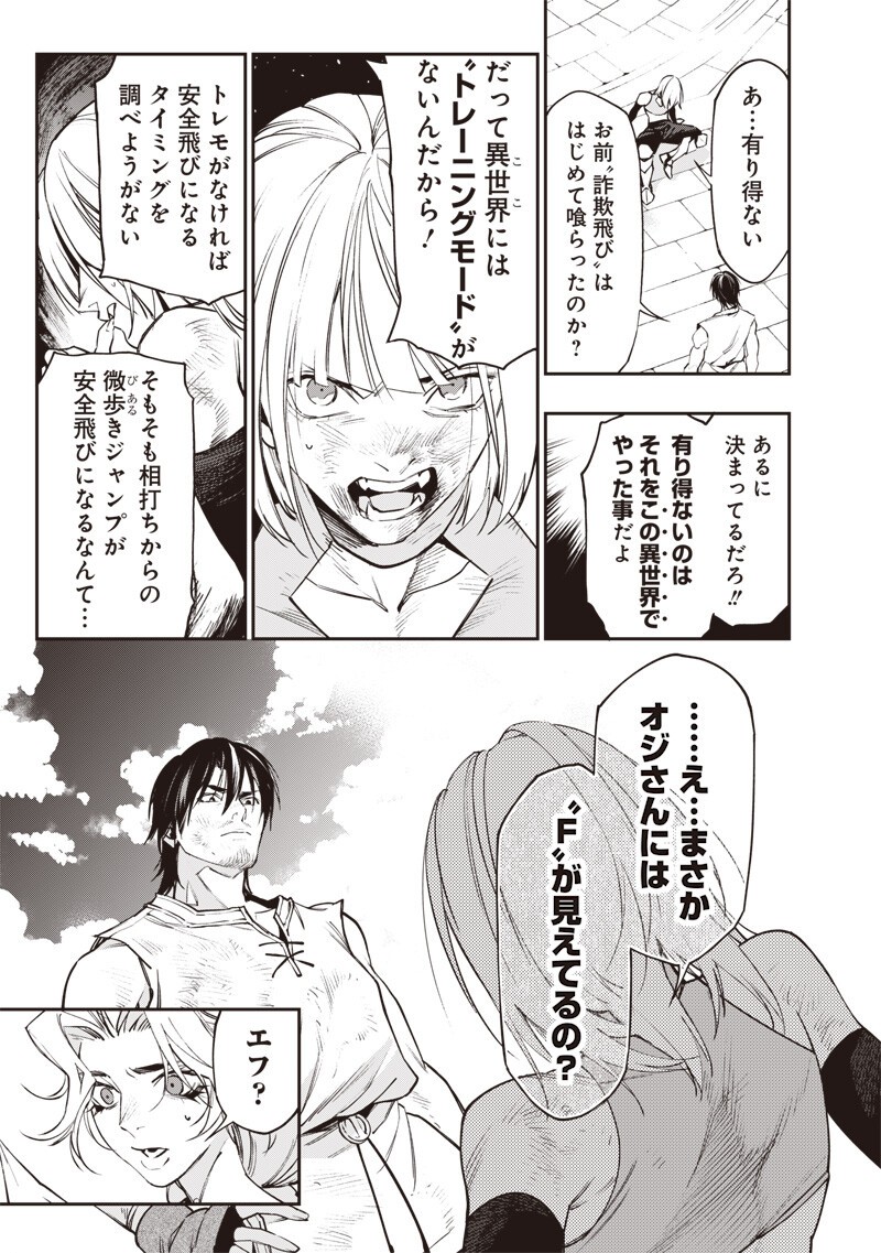 Tenseikaku Gamer Ouji demo Kateru Isekai Kouryaku Chapter 21 15ページ
