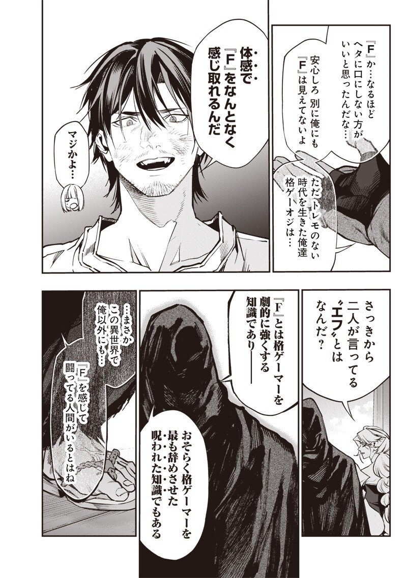 Tenseikaku Gamer Ouji demo Kateru Isekai Kouryaku Chapter 21 16ページ